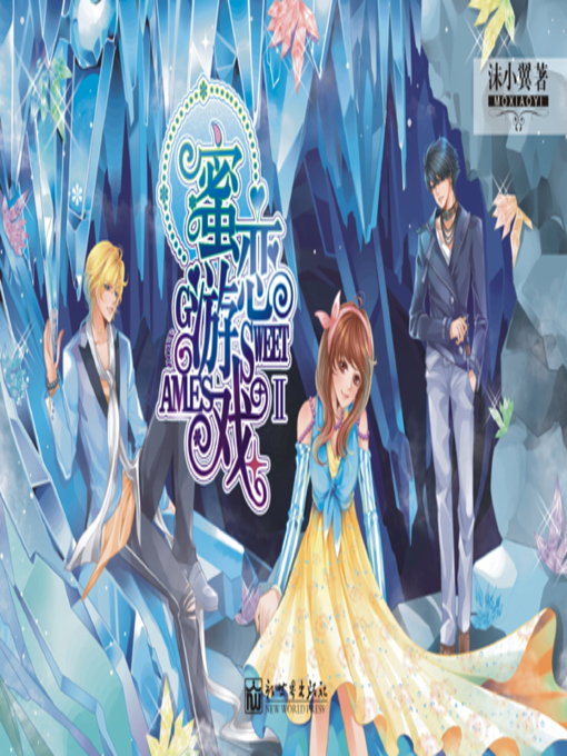 Cover image for 蜜恋游戏.2 (Game of Sweet Love. II)